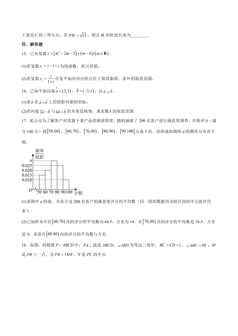 吉林通化市梅河口市第五中学2025-2026学年高一下学期6月阶段检测数学试题含答案.pdf_第3页