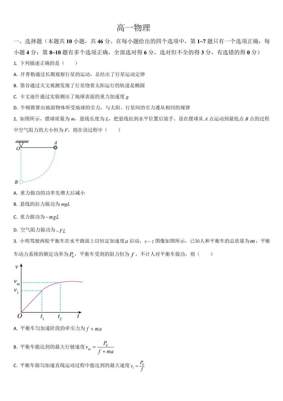 吉林通化市梅河口市第五中学2025-2026学年高一下学期6月阶段检测物理试题含答案.pdf_第1页