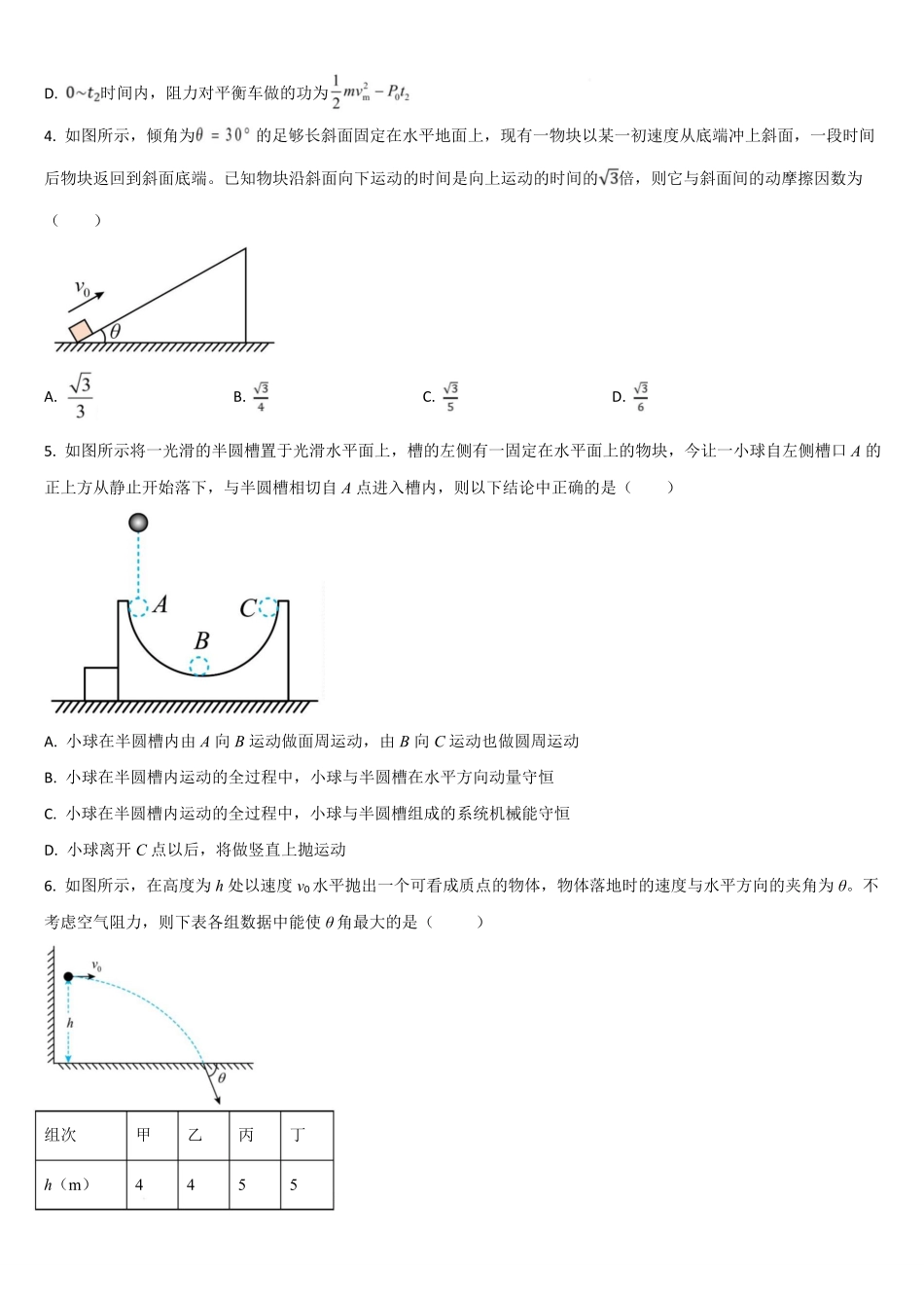 吉林通化市梅河口市第五中学2025-2026学年高一下学期6月阶段检测物理试题含答案.pdf_第2页