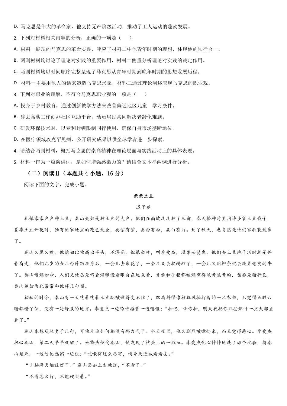 吉林通化市梅河口市第五中学2025-2026学年高一下学期6月阶段检测语文试题含答案.pdf_第3页