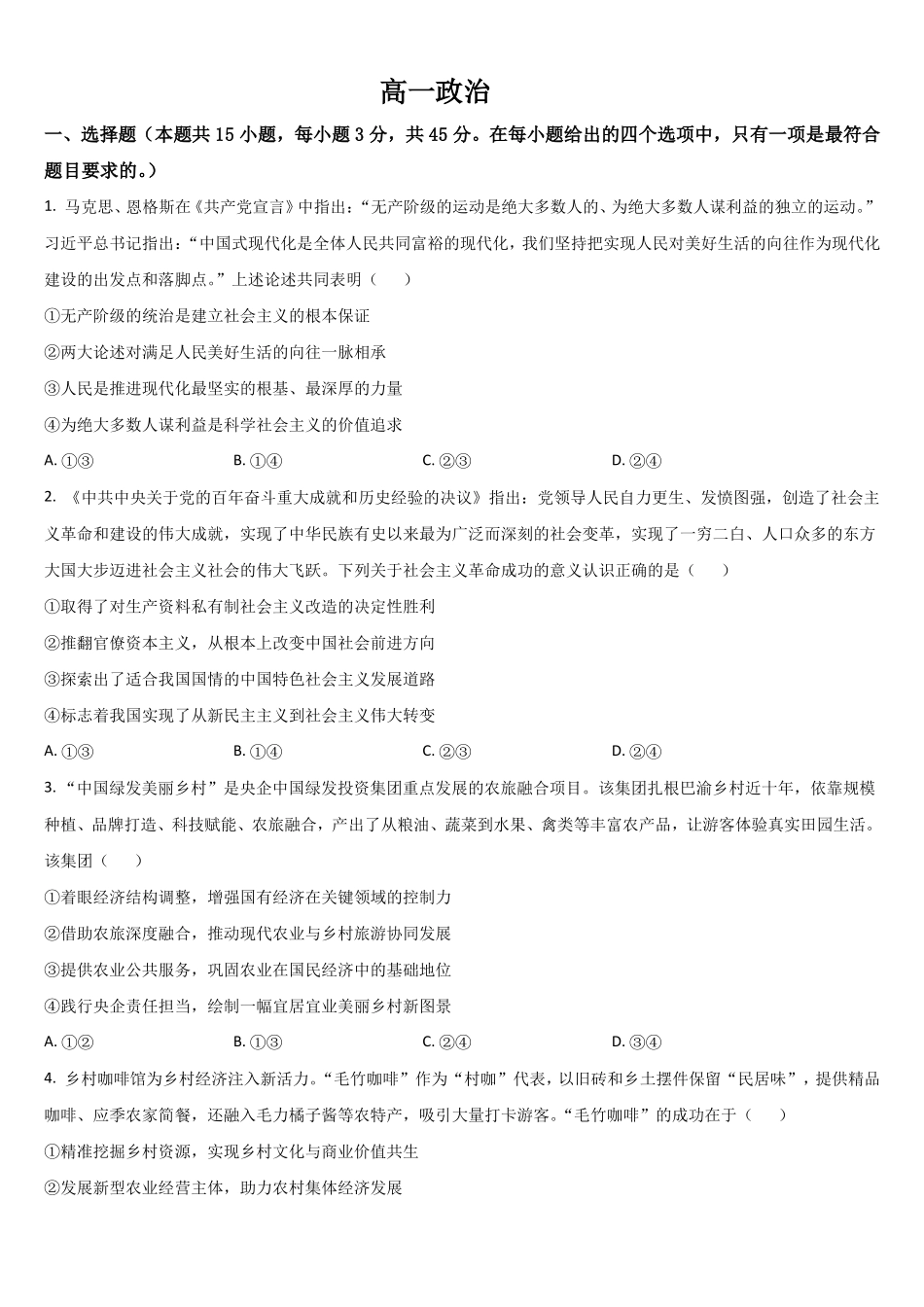 吉林通化市梅河口市第五中学2025-2026学年高一下学期6月阶段检测政治试题含答案.pdf_第1页