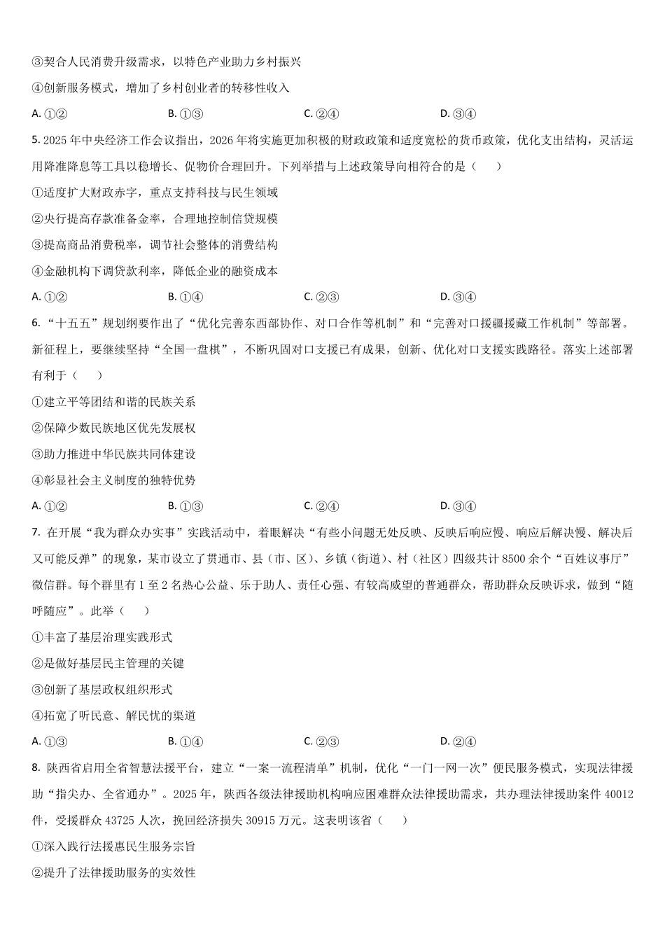 吉林通化市梅河口市第五中学2025-2026学年高一下学期6月阶段检测政治试题含答案.pdf_第2页