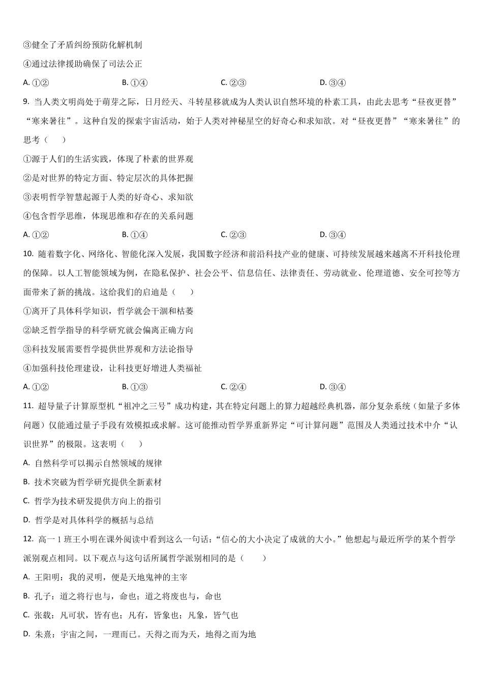 吉林通化市梅河口市第五中学2025-2026学年高一下学期6月阶段检测政治试题含答案.pdf_第3页