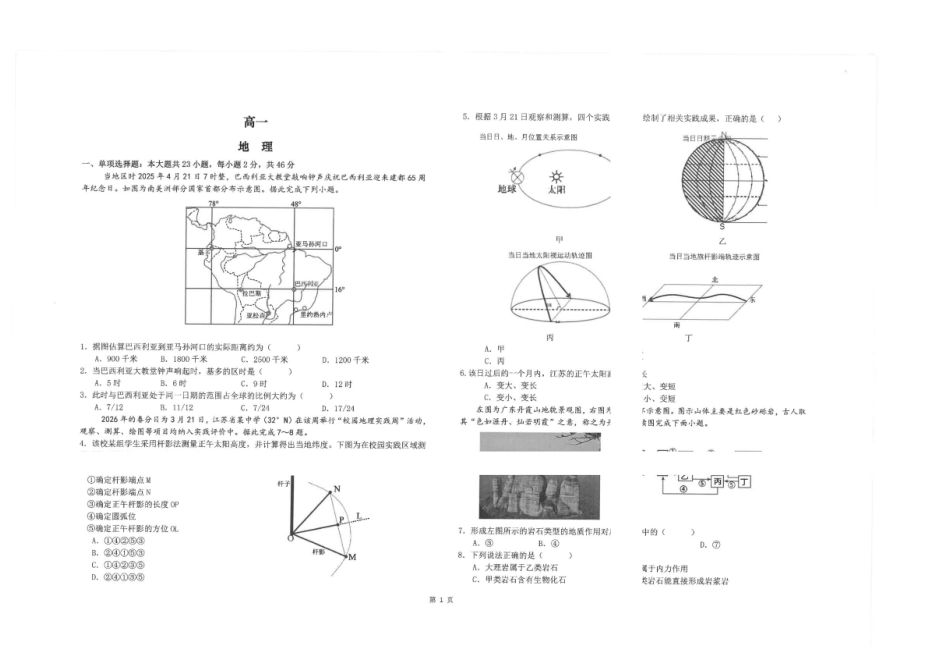 江苏南通市海安高级中学2025-2026学年高一下学期6月月考地理试题含答案.pdf_第1页