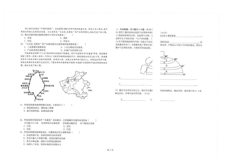 江苏南通市海安高级中学2025-2026学年高一下学期6月月考地理试题含答案.pdf_第3页