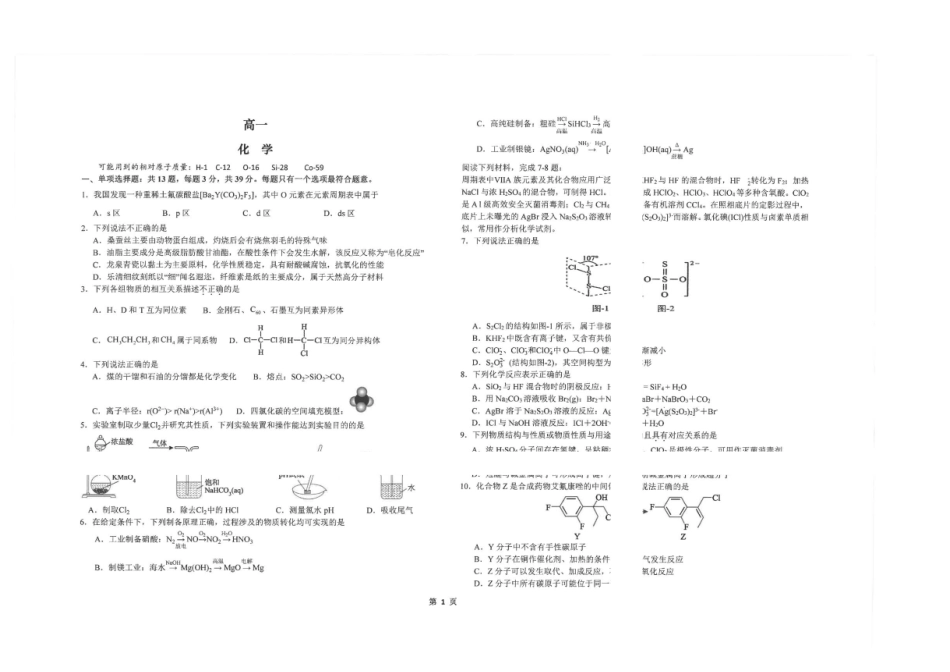 江苏南通市海安高级中学2025-2026学年高一下学期6月月考化学试题含答案.pdf_第1页