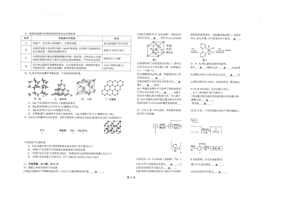 江苏南通市海安高级中学2025-2026学年高一下学期6月月考化学试题含答案.pdf_第2页