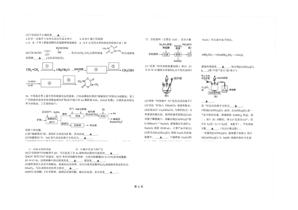 江苏南通市海安高级中学2025-2026学年高一下学期6月月考化学试题含答案.pdf_第3页