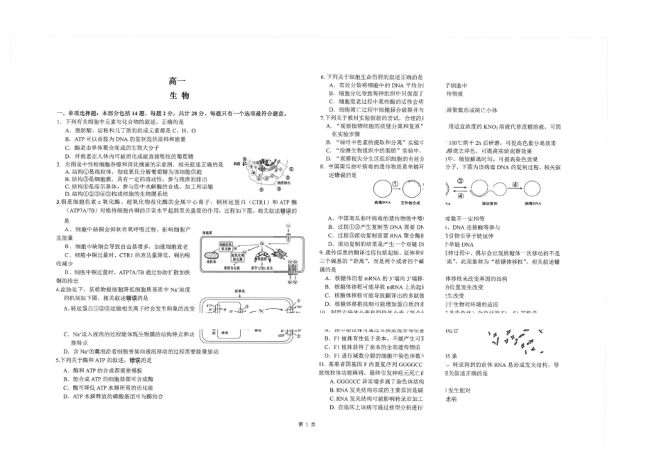 江苏南通市海安高级中学2025-2026学年高一下学期6月月考生物试题含答案.pdf_第1页