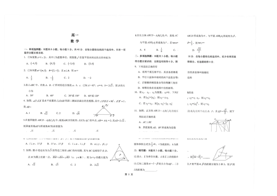 江苏南通市海安高级中学2025-2026学年高一下学期6月月考数学试题含答案.pdf_第1页
