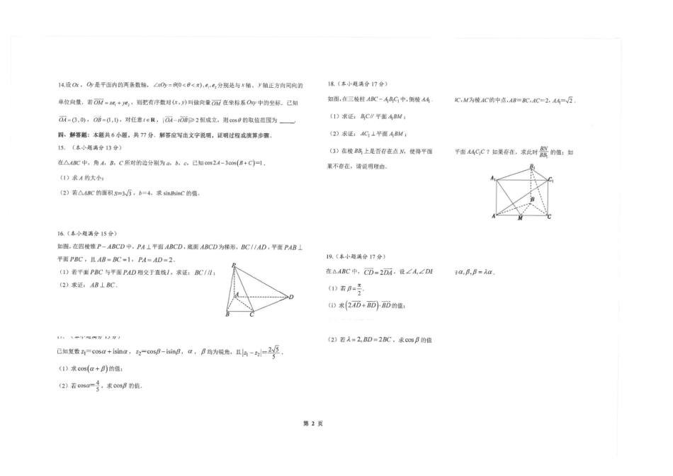 江苏南通市海安高级中学2025-2026学年高一下学期6月月考数学试题含答案.pdf_第2页