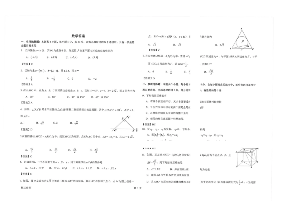 江苏南通市海安高级中学2025-2026学年高一下学期6月月考数学试题含答案.pdf_第3页