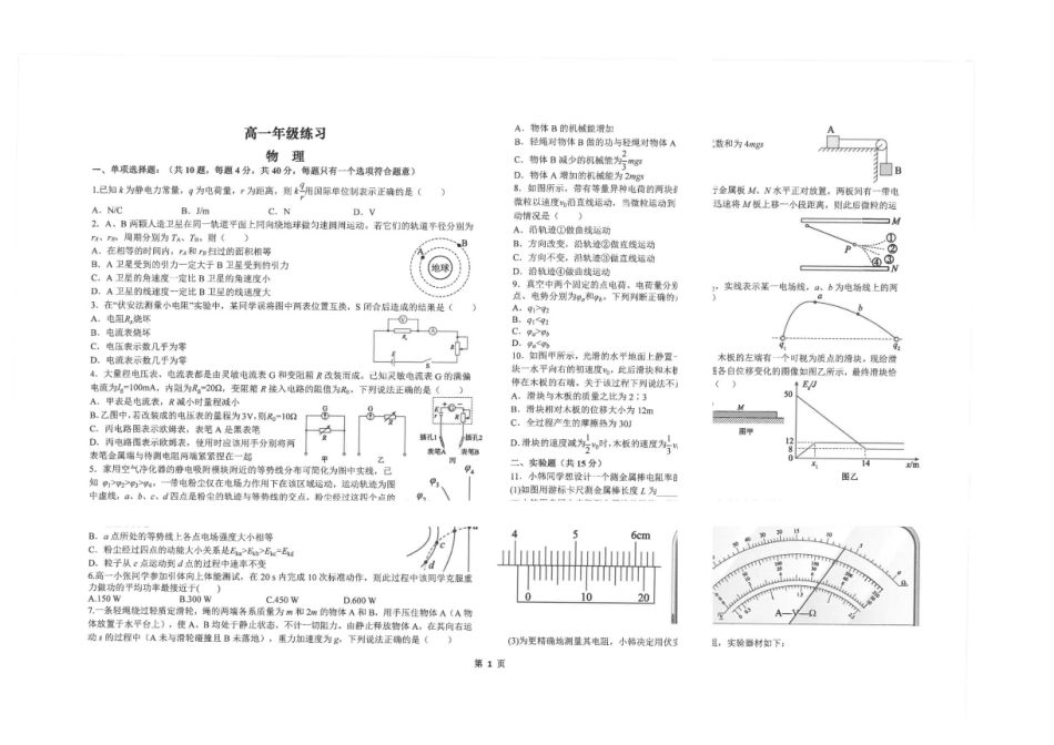 江苏南通市海安高级中学2025-2026学年高一下学期6月月考物理试题含答案.pdf_第1页