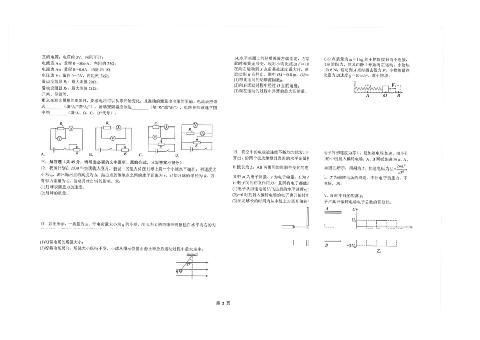 江苏南通市海安高级中学2025-2026学年高一下学期6月月考物理试题含答案.pdf_第2页