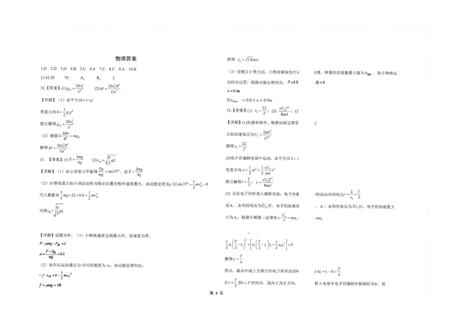 江苏南通市海安高级中学2025-2026学年高一下学期6月月考物理试题含答案.pdf_第3页