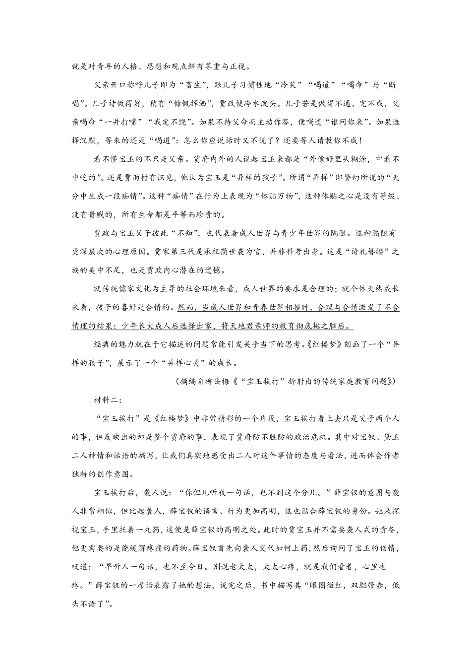 江苏南通市海安高级中学2025-2026学年高一下学期6月月考语文试题含答案.pdf_第2页