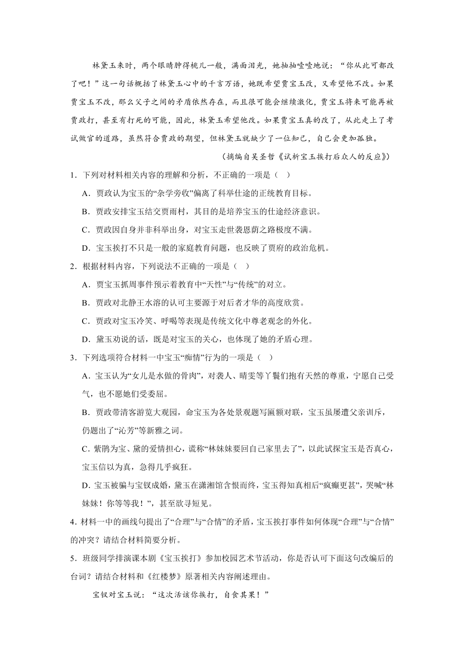 江苏南通市海安高级中学2025-2026学年高一下学期6月月考语文试题含答案.pdf_第3页