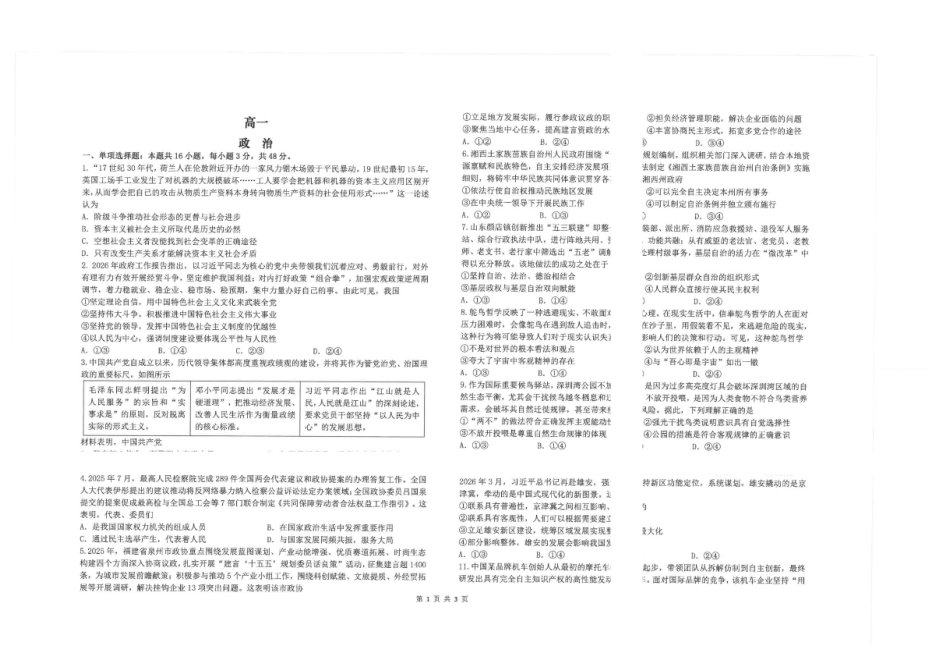 江苏南通市海安高级中学2025-2026学年高一下学期6月月考政治试题含答案.pdf_第1页