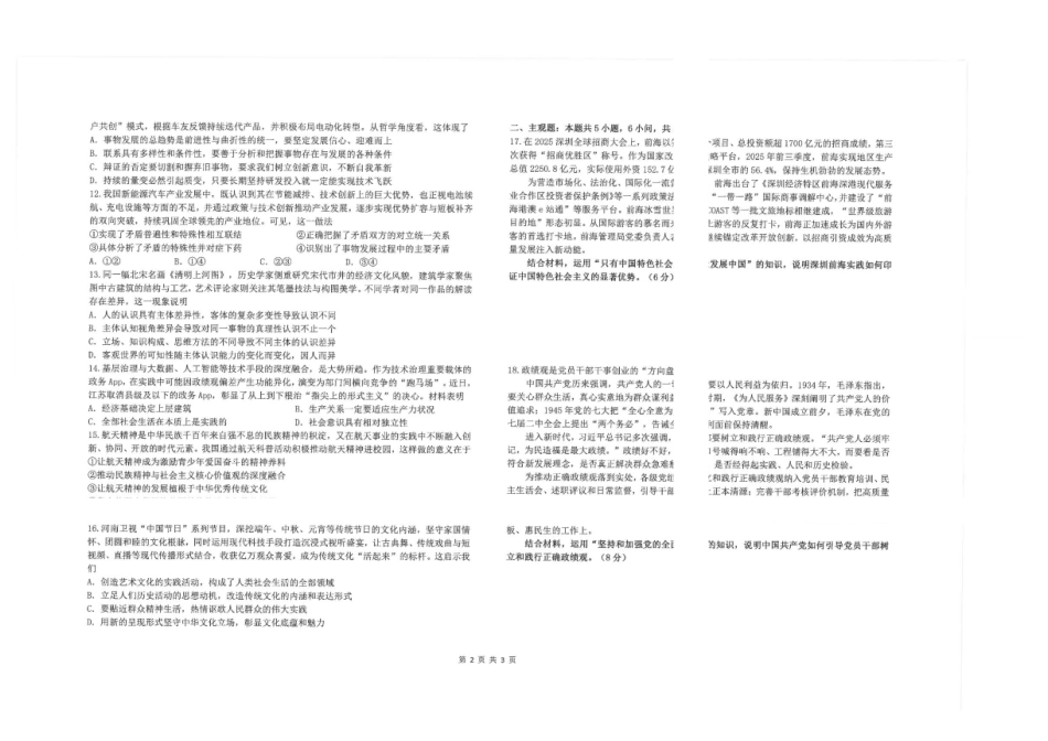 江苏南通市海安高级中学2025-2026学年高一下学期6月月考政治试题含答案.pdf_第2页