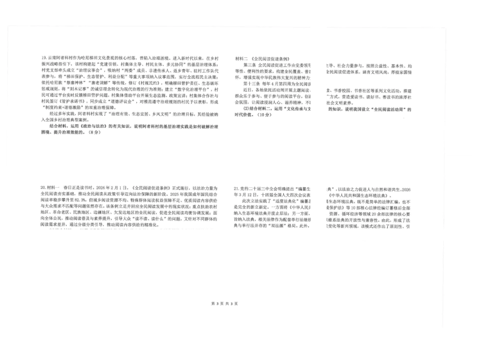 江苏南通市海安高级中学2025-2026学年高一下学期6月月考政治试题含答案.pdf_第3页