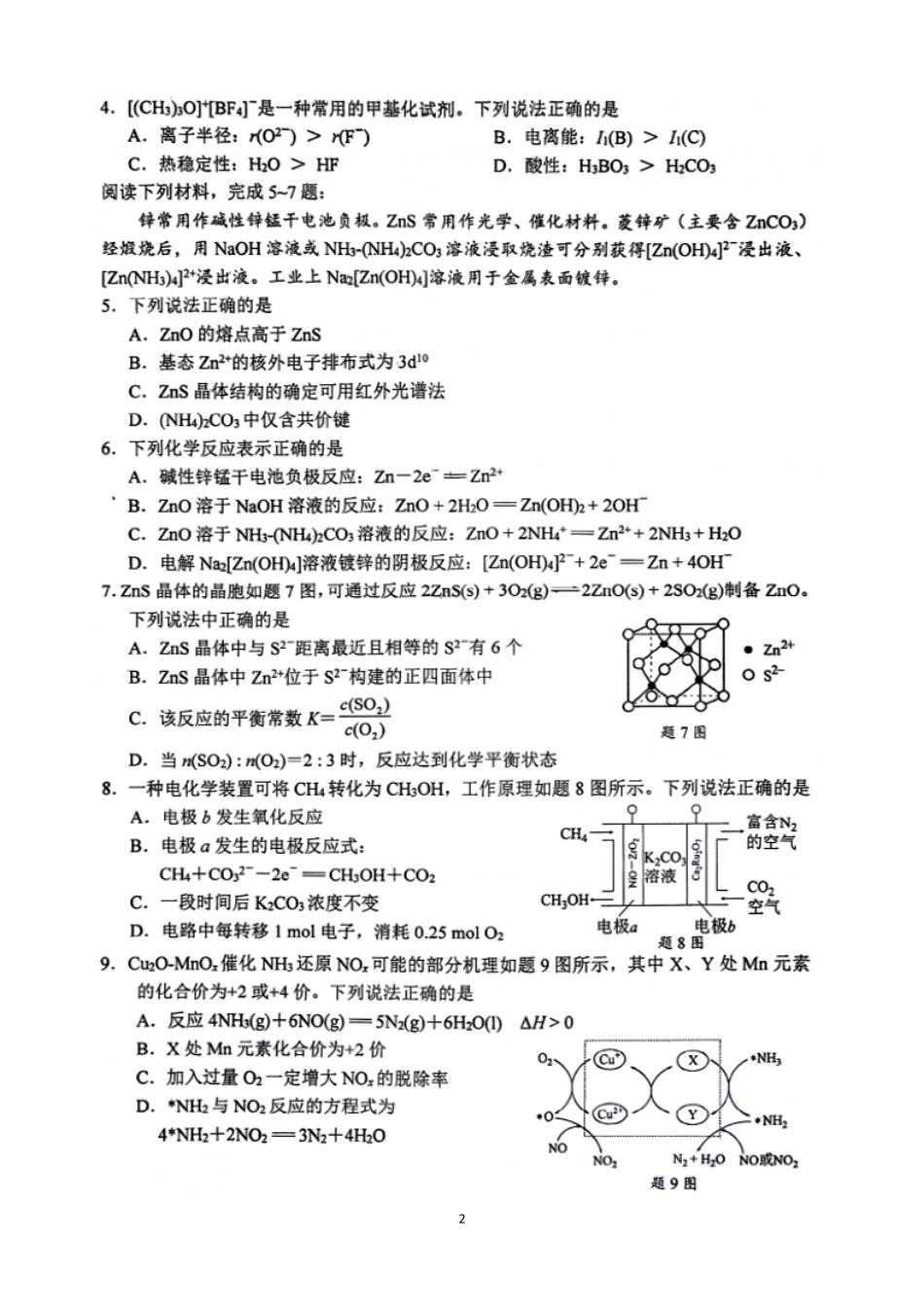 江苏徐州市2025-2026学年高二下学期期末抽测化学试题含答案.pdf_第2页