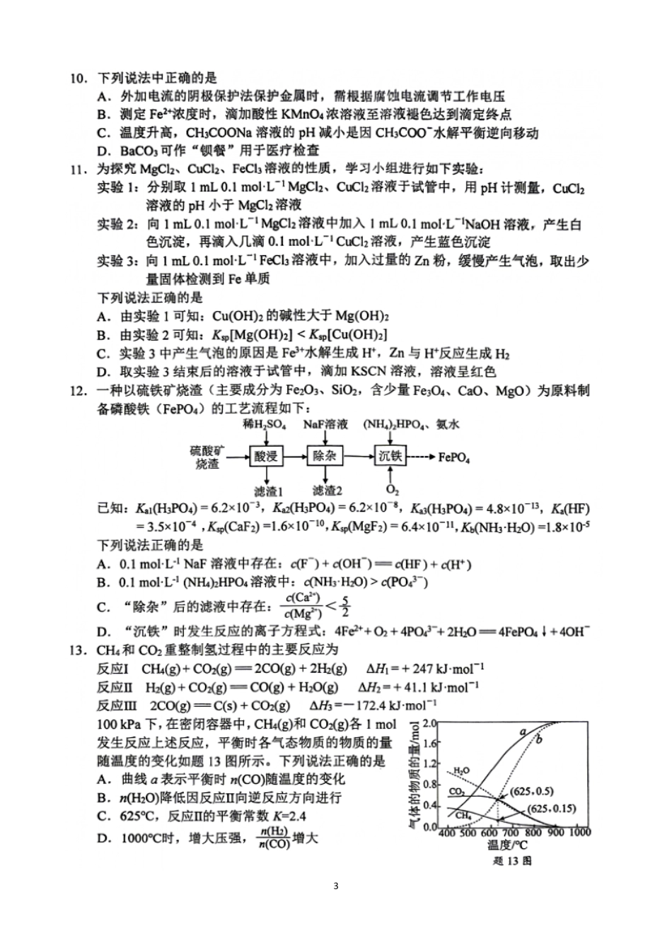 江苏徐州市2025-2026学年高二下学期期末抽测化学试题含答案.pdf_第3页