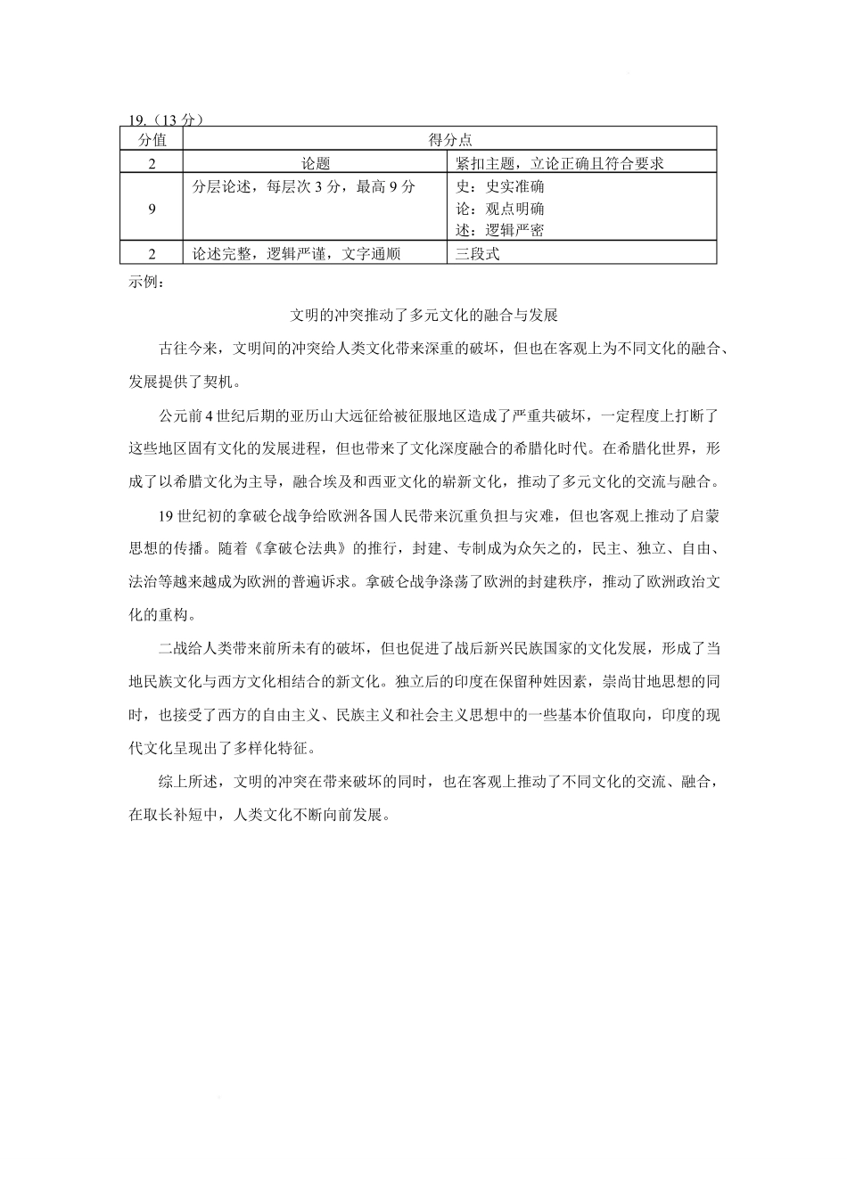 江苏徐州市2025-2026学年高二下学期期末抽测历史答案.pdf_第2页