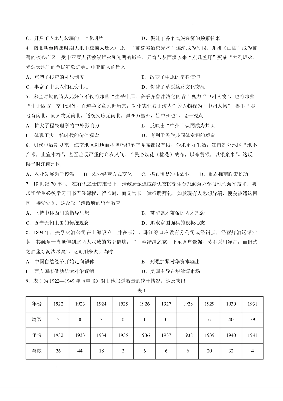 江苏徐州市2025-2026学年高二下学期期末抽测历史试卷.pdf_第2页
