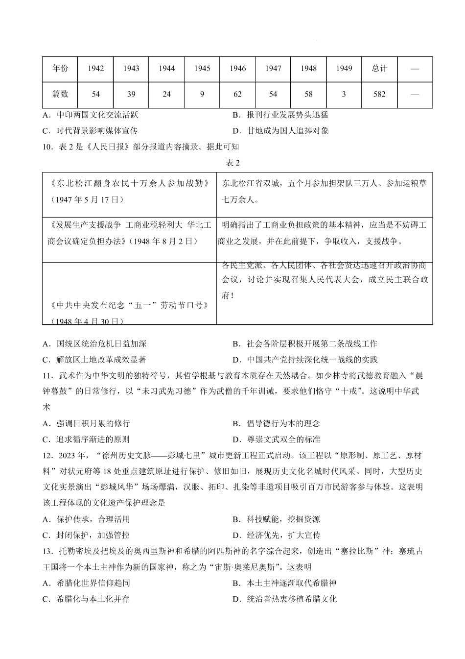 江苏徐州市2025-2026学年高二下学期期末抽测历史试卷.pdf_第3页