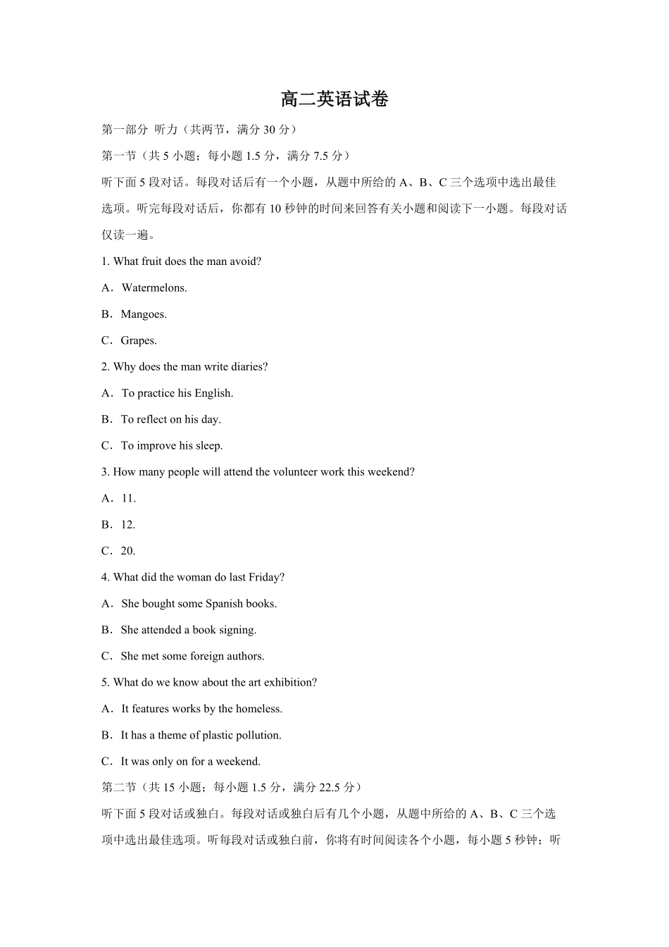 江苏徐州市2025-2026学年高二下学期期末抽测英语试题含答案.pdf_第1页