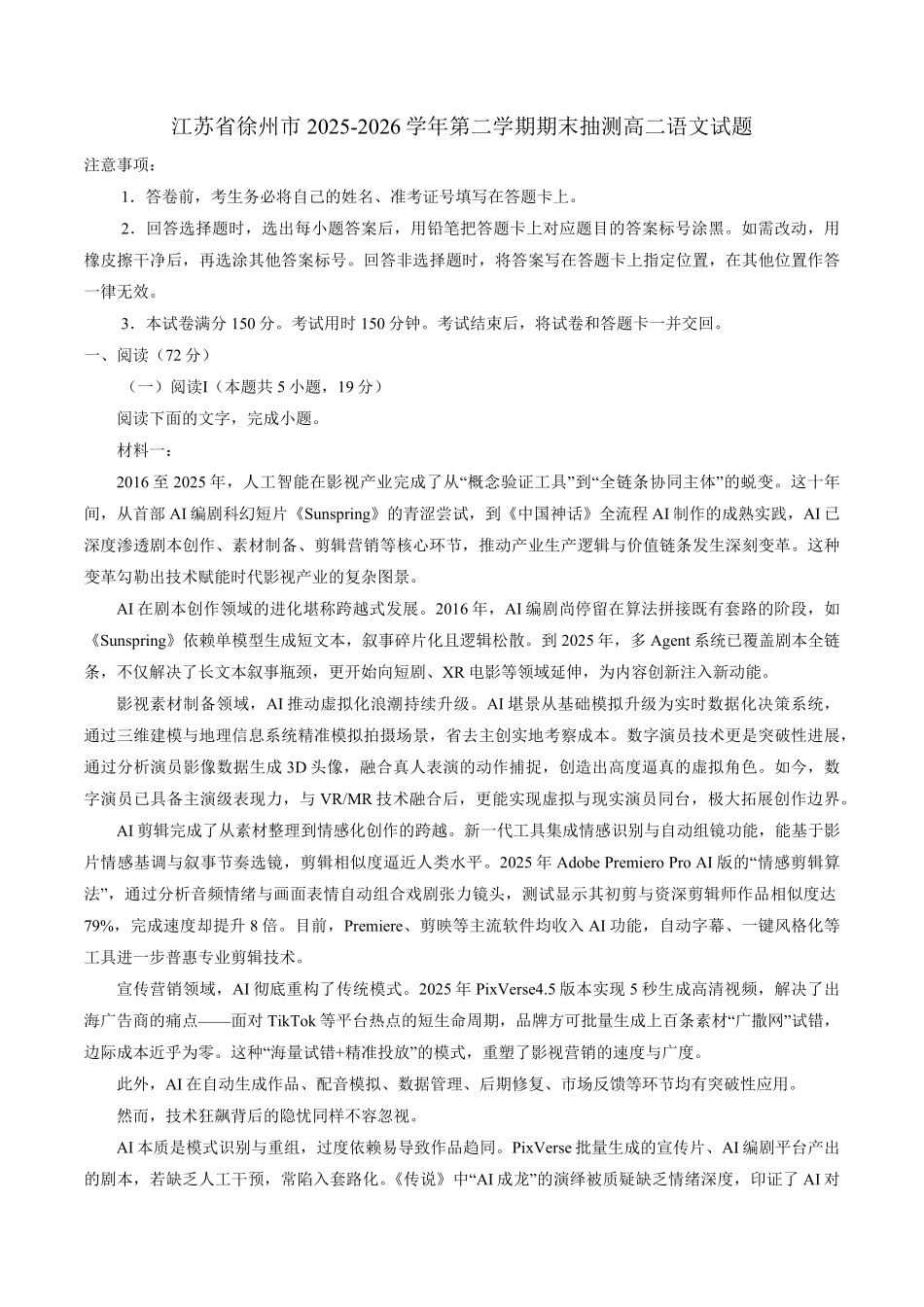 江苏徐州市2025-2026学年高二下学期期末抽测语文试题含答案.pdf_第1页