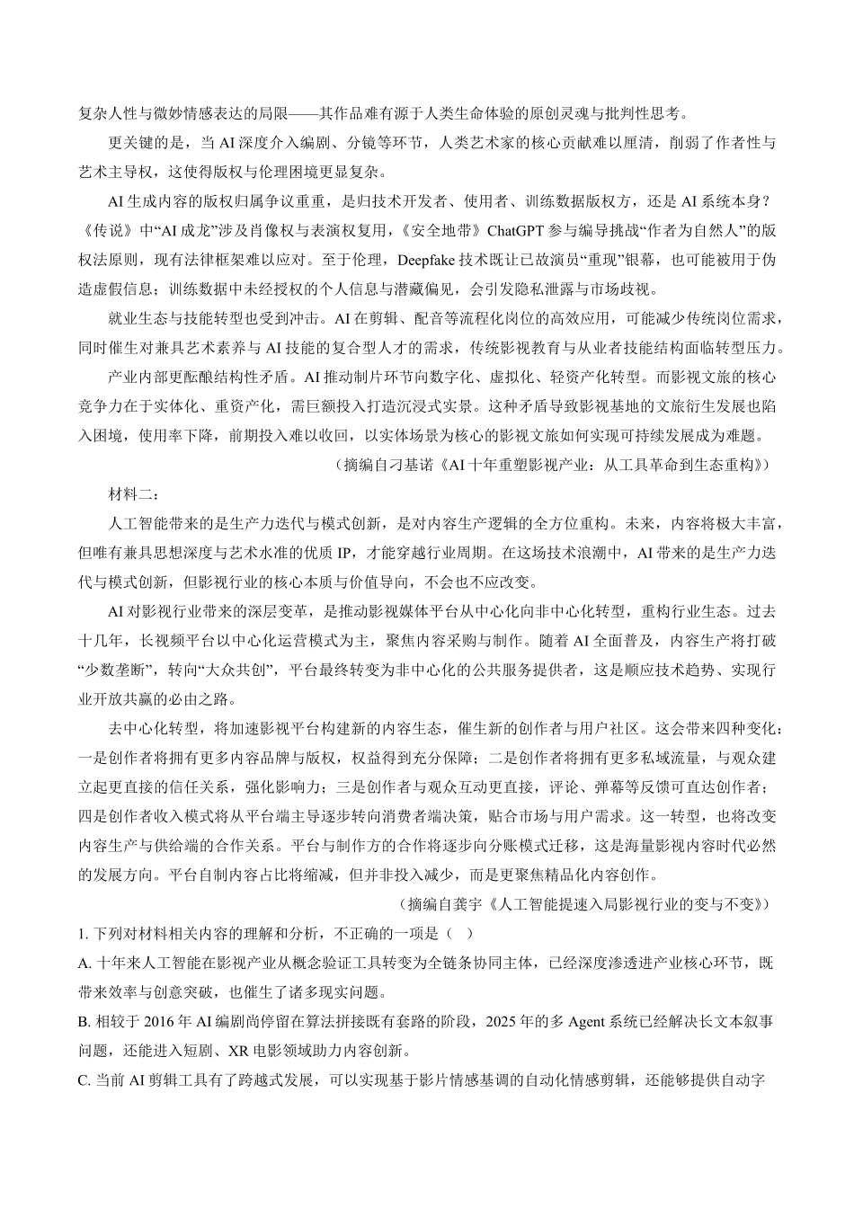 江苏徐州市2025-2026学年高二下学期期末抽测语文试题含答案.pdf_第2页