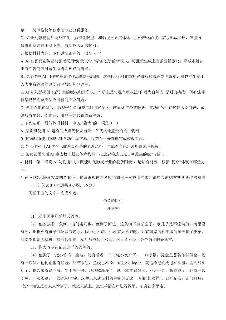 江苏徐州市2025-2026学年高二下学期期末抽测语文试题含答案.pdf_第3页