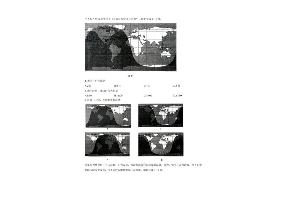 江苏徐州市2025-2026学年高一下学期期末抽测地理试题含答案.pdf_第2页