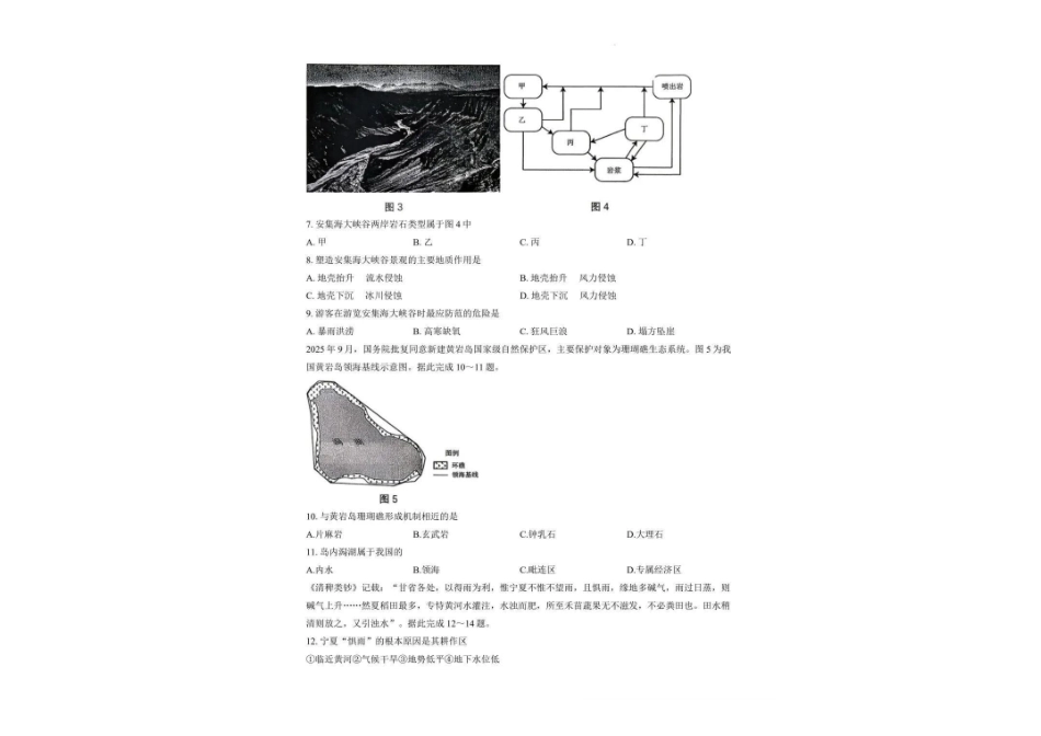 江苏徐州市2025-2026学年高一下学期期末抽测地理试题含答案.pdf_第3页