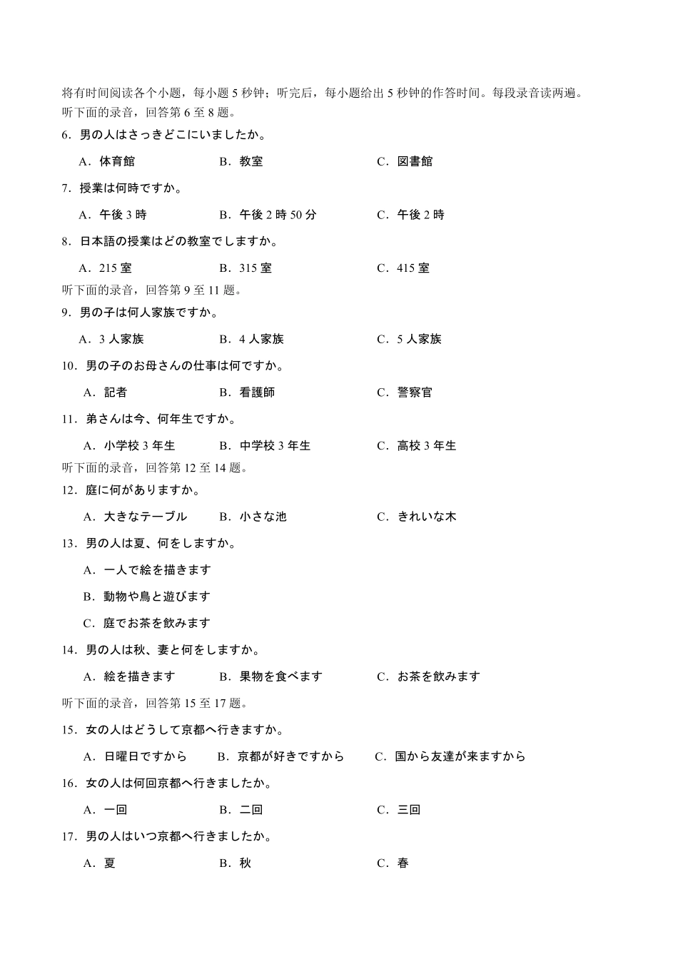 江苏徐州市2025-2026学年高一下学期期末抽测日语试卷.pdf_第2页