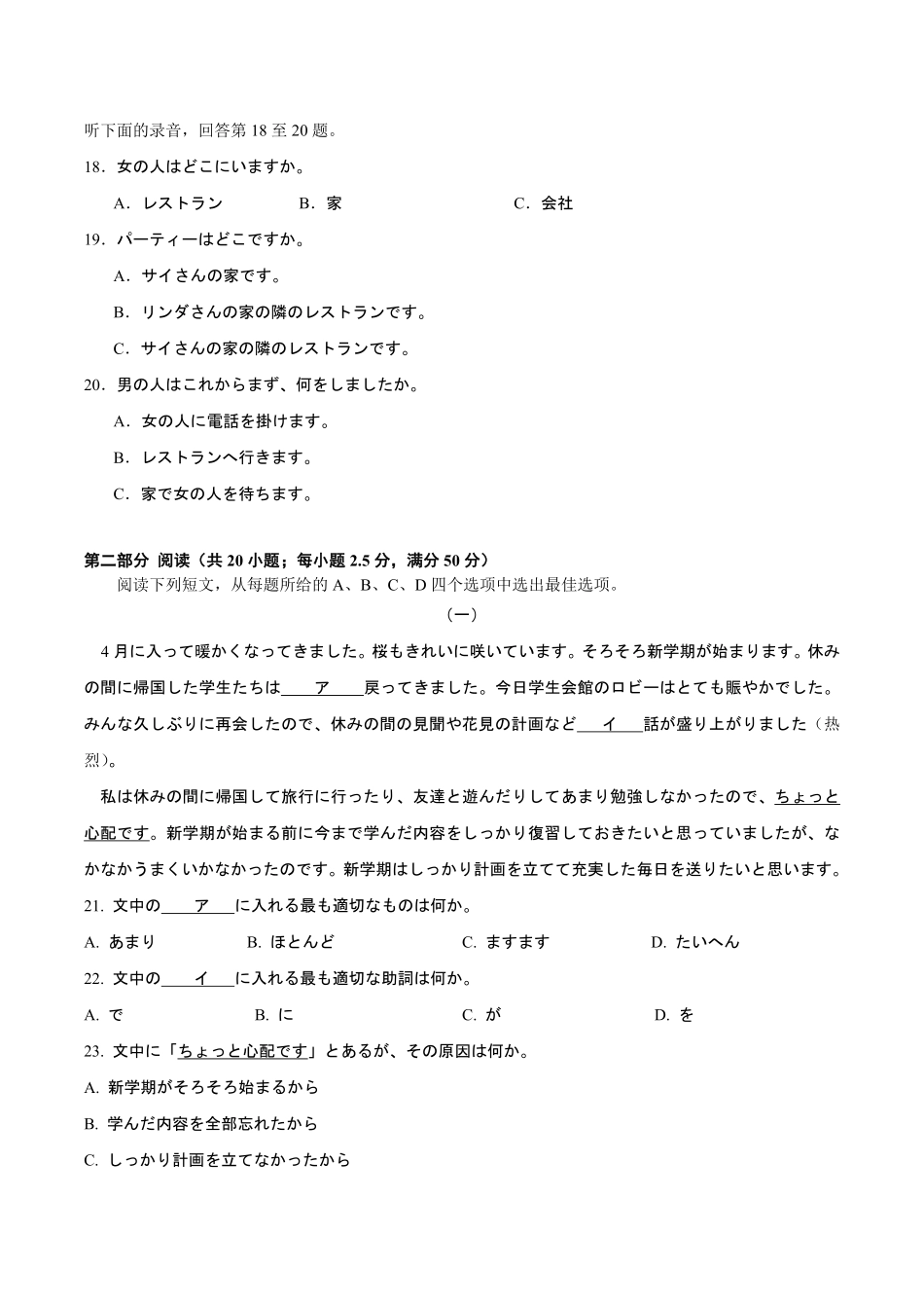 江苏徐州市2025-2026学年高一下学期期末抽测日语试卷.pdf_第3页