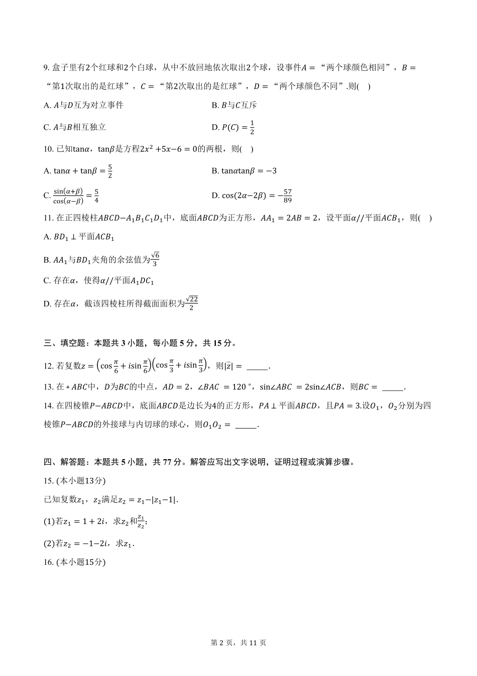 江苏徐州市2025-2026学年高一下学期期末抽测数学试题含答案.pdf_第2页