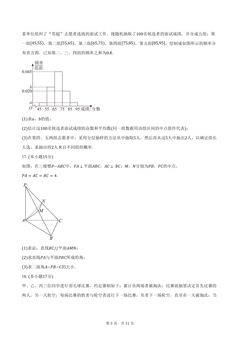 江苏徐州市2025-2026学年高一下学期期末抽测数学试题含答案.pdf_第3页