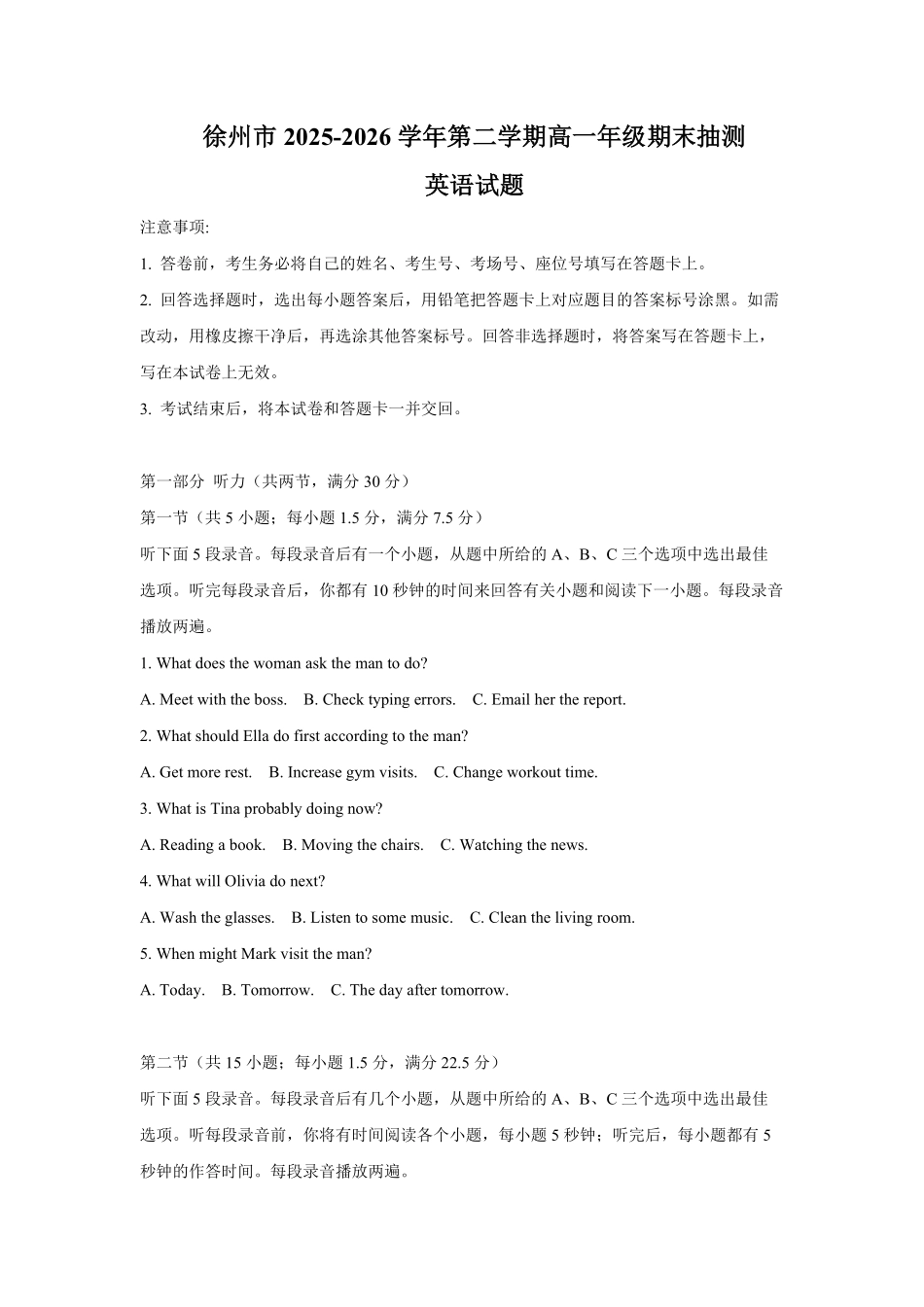 江苏徐州市2025-2026学年高一下学期期末抽测英语试题含答案.pdf_第1页