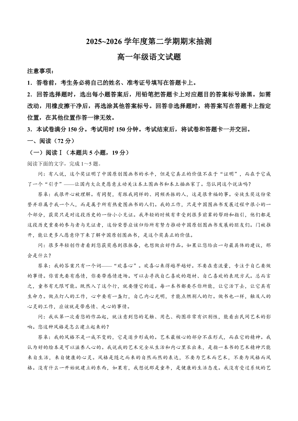 江苏徐州市2025-2026学年高一下学期期末考试语文试题.pdf_第1页