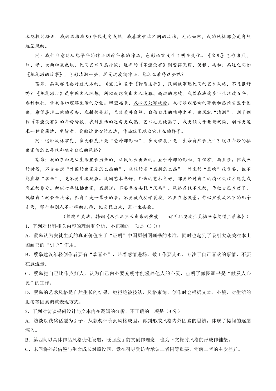 江苏徐州市2025-2026学年高一下学期期末考试语文试题.pdf_第2页