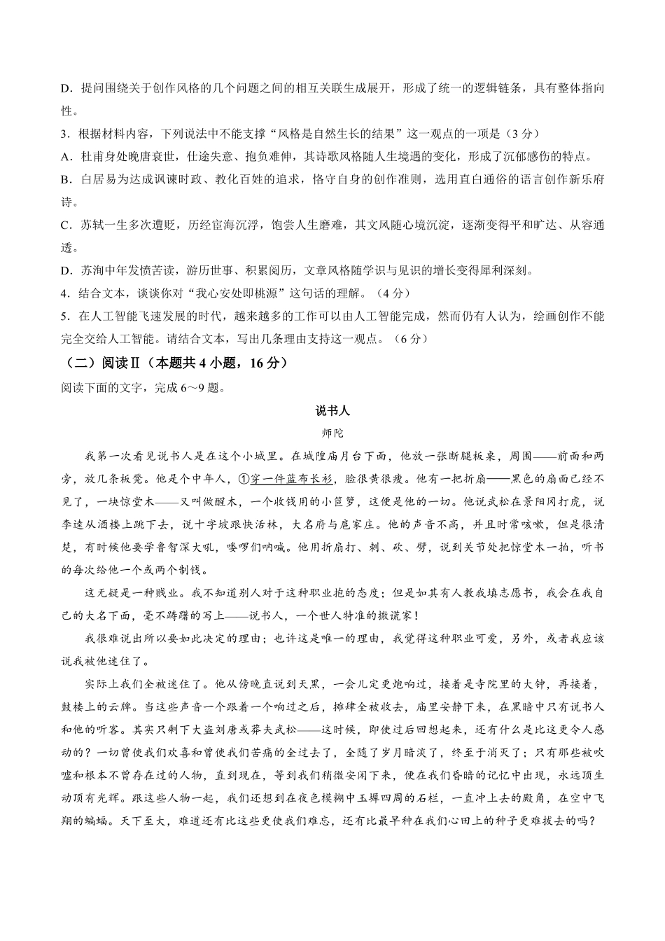 江苏徐州市2025-2026学年高一下学期期末考试语文试题.pdf_第3页