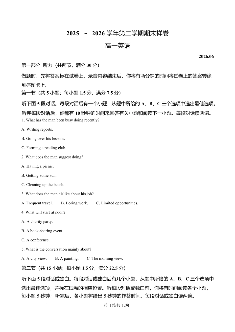 江苏镇江市2025-2026学年第二学期高一期末英语试题.pdf_第1页