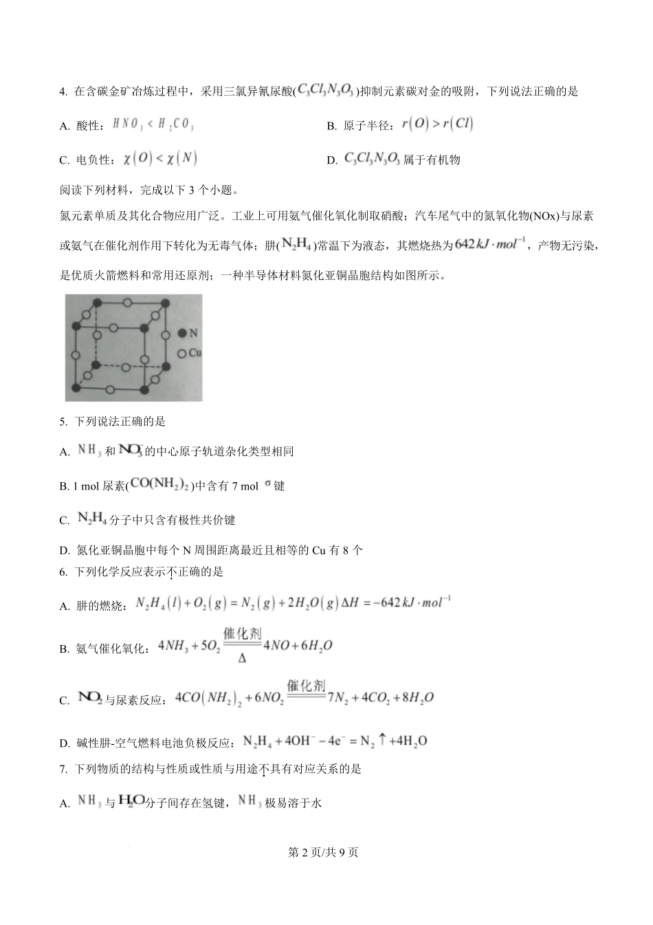 江苏镇江市2025-2026学年第二学期期末样卷高一化学试题.pdf_第2页