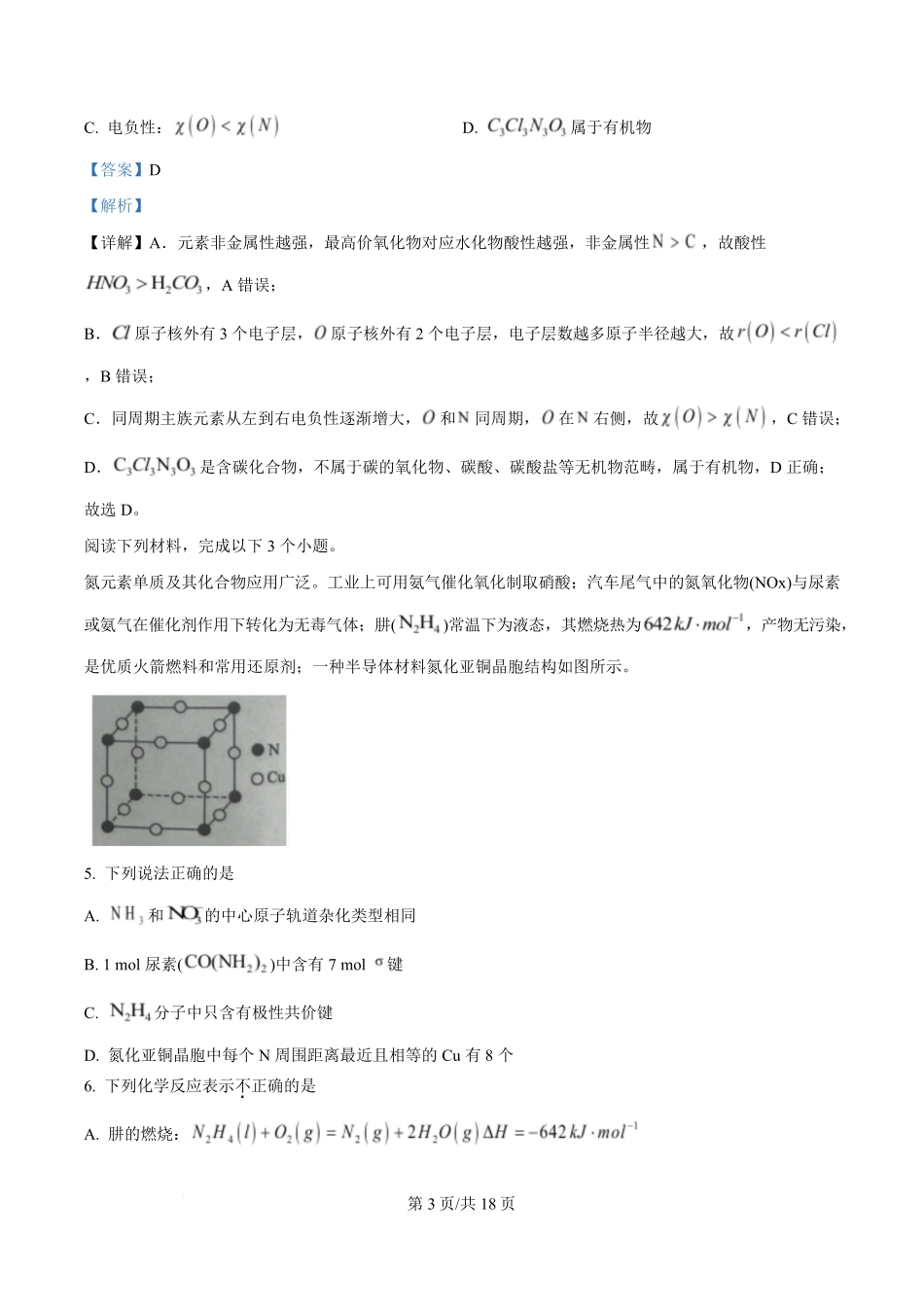 江苏镇江市2025-2026学年第二学期期末样卷高一化学试题含解析.pdf_第3页