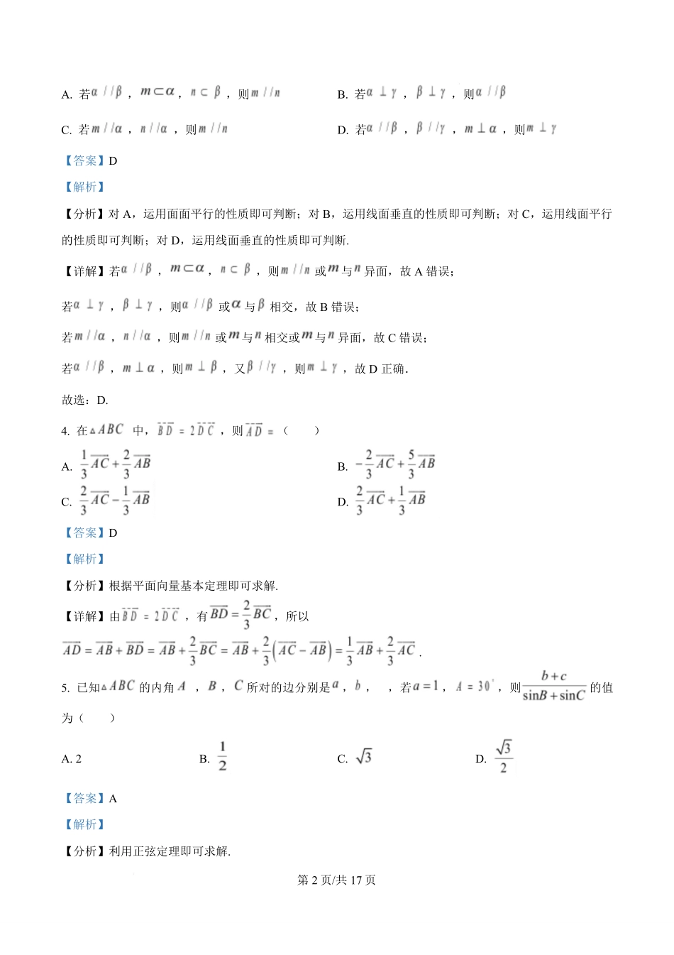 江苏镇江市2025-2026学年高一下学期6月期末测试数学样题含解析.pdf_第2页