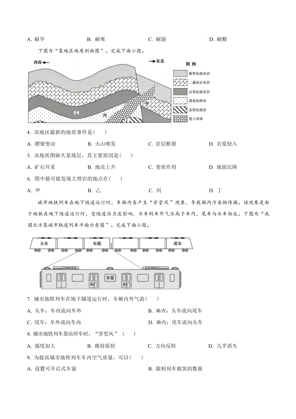 江苏镇江市2025-2026学年高一下学期6月期末地理试题.pdf_第2页