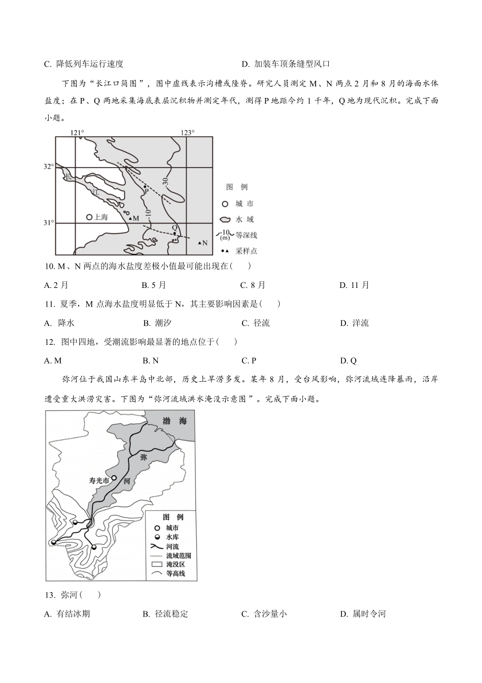 江苏镇江市2025-2026学年高一下学期6月期末地理试题.pdf_第3页