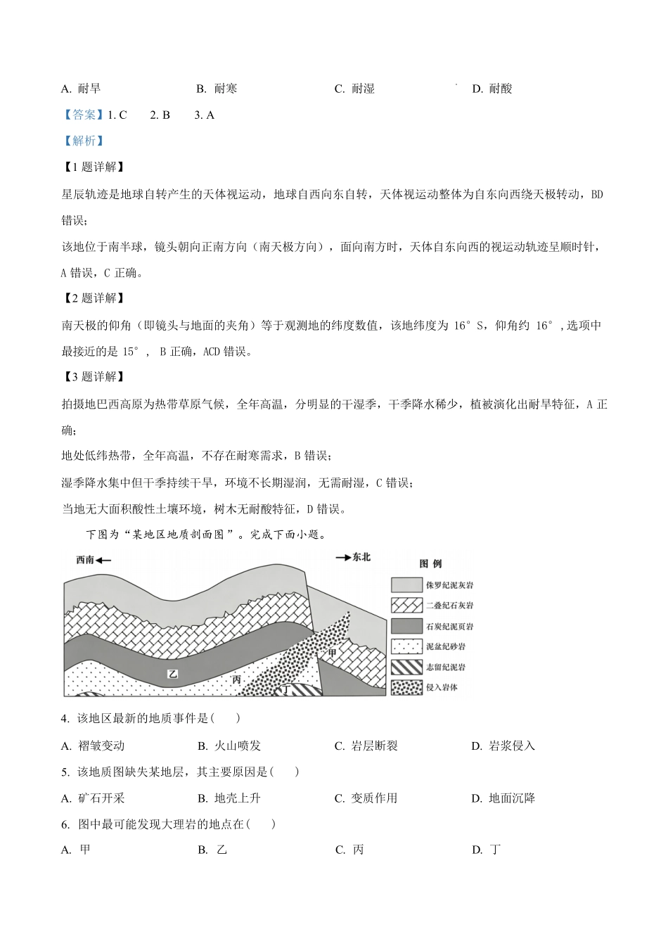 江苏镇江市2025-2026学年高一下学期6月期末地理试题含解析.pdf_第2页